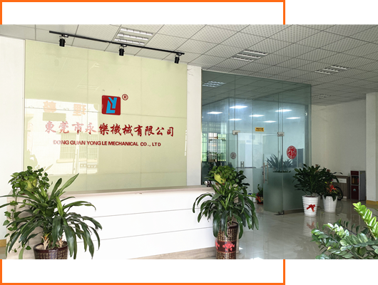 東莞永樂機械有限公司